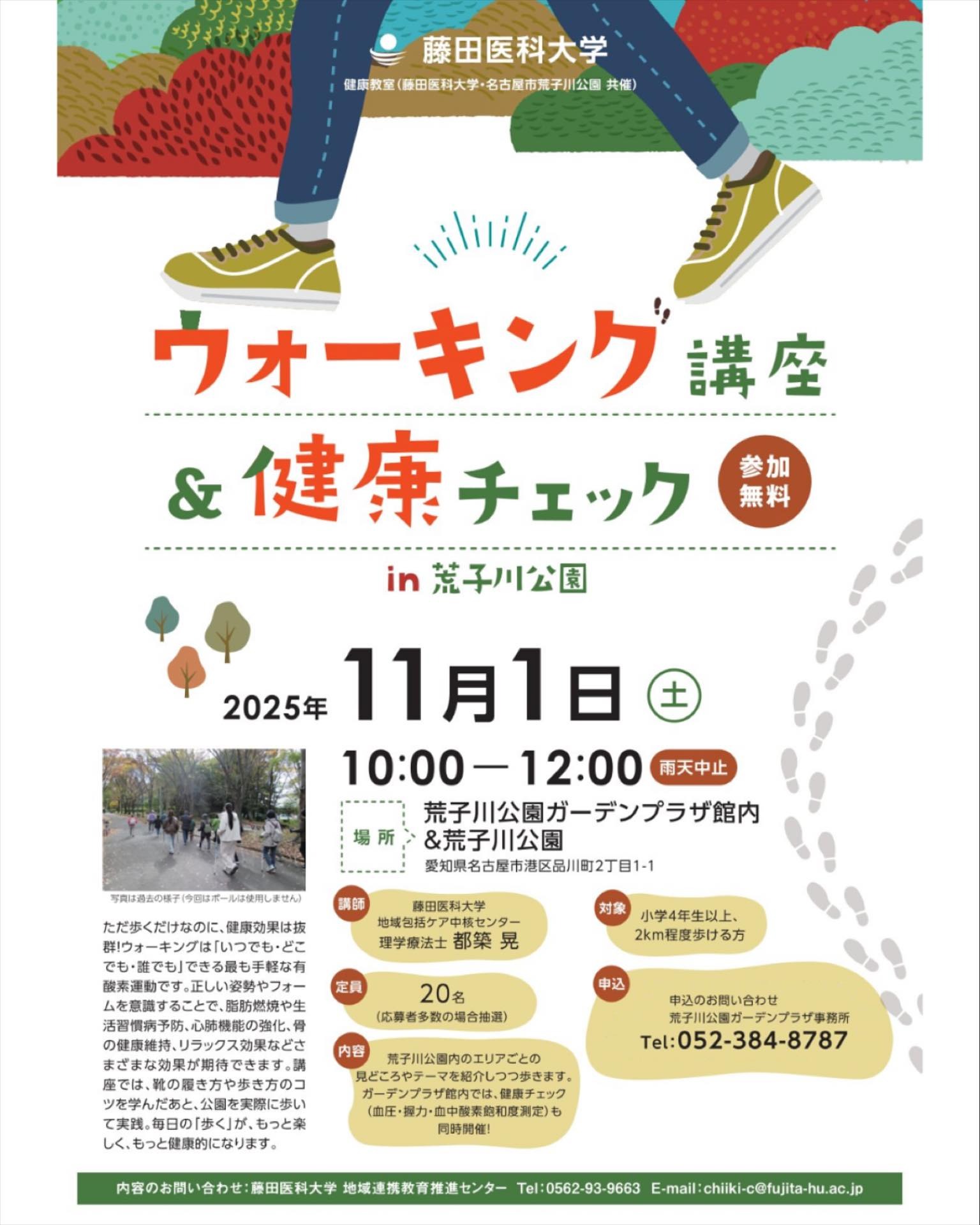 11/1　荒子川公園　ウォーキング講座＆健康チェック